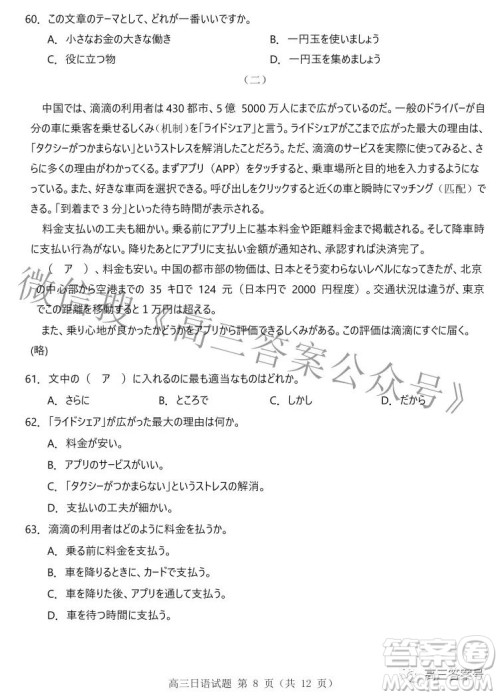 山东中学联盟2020级高三12月百校大联考日语试卷答案 山东中学联盟2020级高三12月百校大联考日语试卷答案