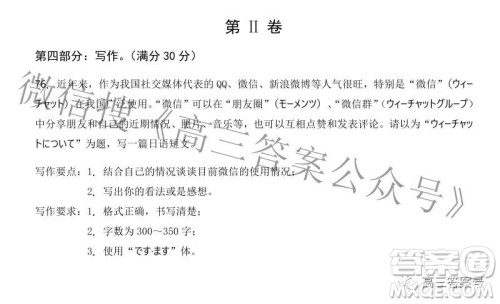 山东中学联盟2020级高三12月百校大联考日语试卷答案 山东中学联盟2020级高三12月百校大联考日语试卷答案