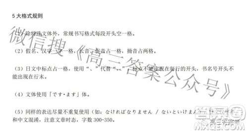 山东中学联盟2020级高三12月百校大联考日语试卷答案 山东中学联盟2020级高三12月百校大联考日语试卷答案