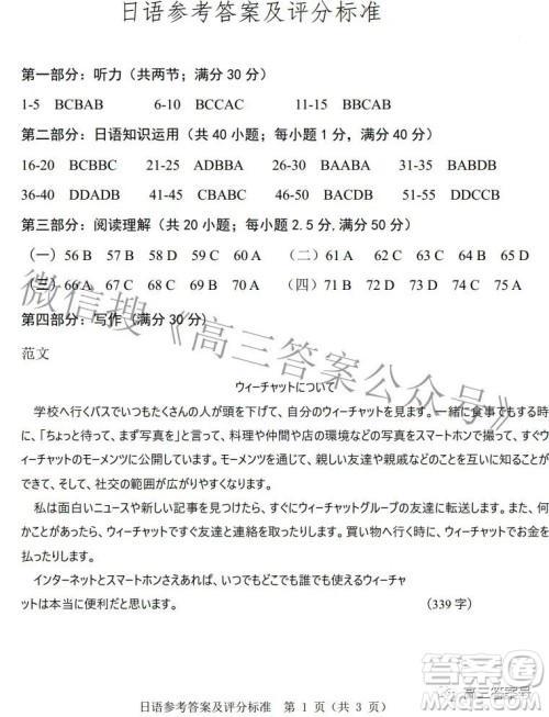 山东中学联盟2020级高三12月百校大联考日语试卷答案 山东中学联盟2020级高三12月百校大联考日语试卷答案