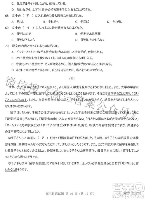 山东中学联盟2020级高三12月百校大联考日语试卷答案 山东中学联盟2020级高三12月百校大联考日语试卷答案
