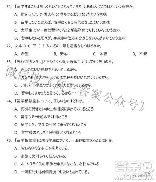 山东中学联盟2020级高三12月百校大联考日语试卷答案 山东中学联盟2020级高三12月百校大联考日语试卷答案