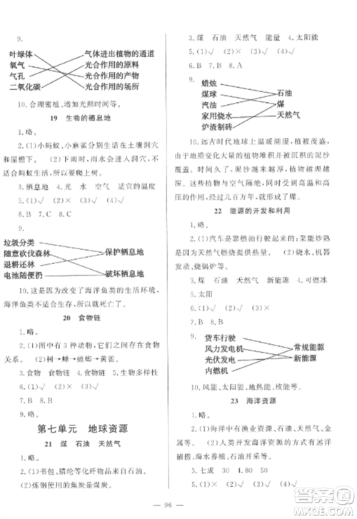 山东文艺出版社2022小学课堂同步训练五年级科学上册青岛版五四学制参考答案