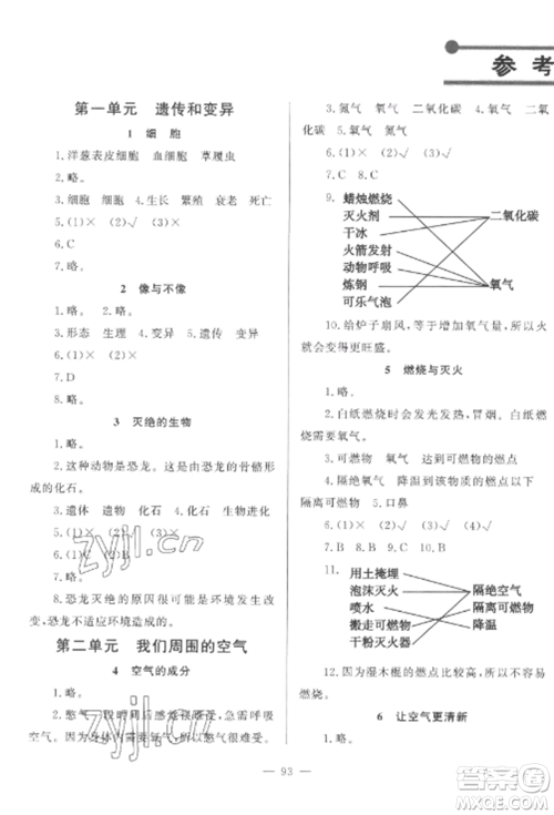 山东文艺出版社2022小学课堂同步训练五年级科学上册青岛版五四学制参考答案