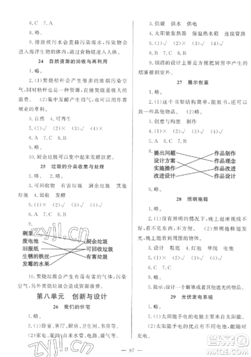山东文艺出版社2022小学课堂同步训练五年级科学上册青岛版五四学制参考答案