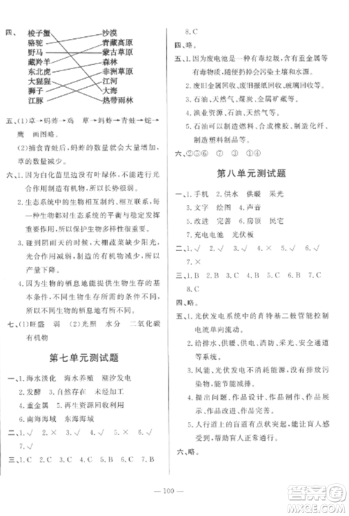 山东文艺出版社2022小学课堂同步训练五年级科学上册青岛版五四学制参考答案