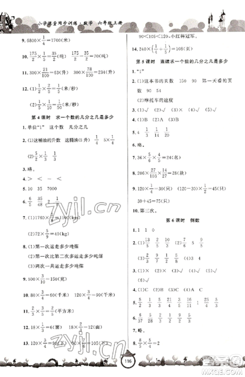 山东文艺出版社2022小学课堂同步训练六年级数学上册青岛版六三学制参考答案