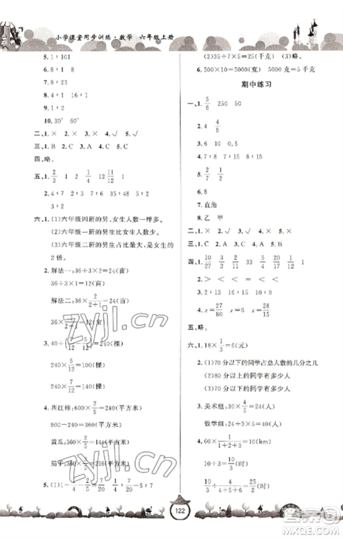 山东文艺出版社2022小学课堂同步训练六年级数学上册青岛版六三学制参考答案 山东文艺出版社2022小学课堂同步训练六年级数学上册青岛版六三学制参考答案