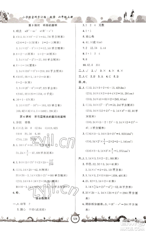 山东文艺出版社2022小学课堂同步训练六年级数学上册青岛版六三学制参考答案 山东文艺出版社2022小学课堂同步训练六年级数学上册青岛版六三学制参考答案