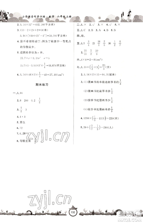 山东文艺出版社2022小学课堂同步训练六年级数学上册青岛版六三学制参考答案 山东文艺出版社2022小学课堂同步训练六年级数学上册青岛版六三学制参考答案