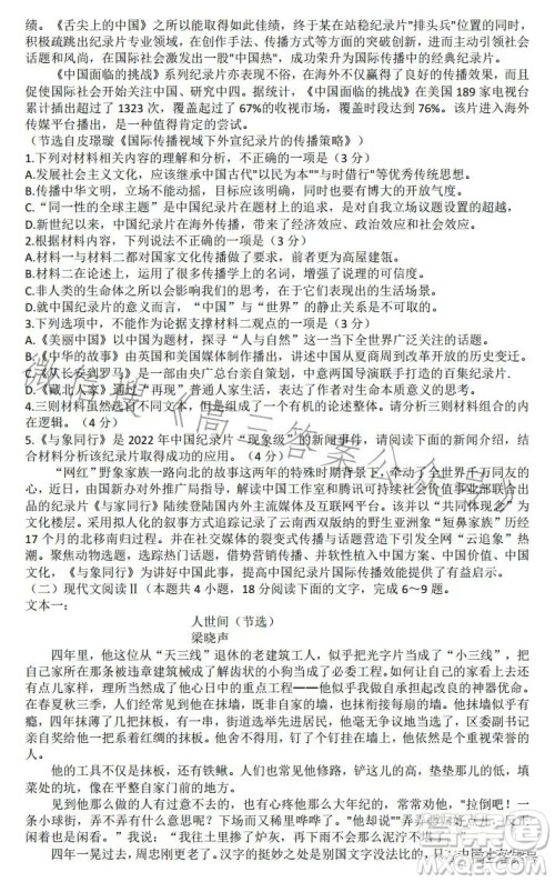 长沙市一中2023届高三月考试卷四语文试卷答案 长沙市一中2023届高三月考试卷四语文试卷答案