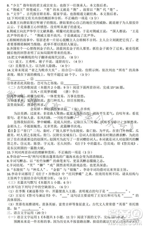 长沙市一中2023届高三月考试卷四语文试卷答案 长沙市一中2023届高三月考试卷四语文试卷答案