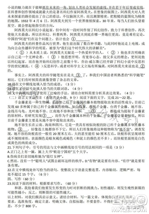 长沙市一中2023届高三月考试卷四语文试卷答案 长沙市一中2023届高三月考试卷四语文试卷答案