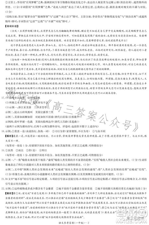 长沙市一中2023届高三月考试卷四语文试卷答案 长沙市一中2023届高三月考试卷四语文试卷答案