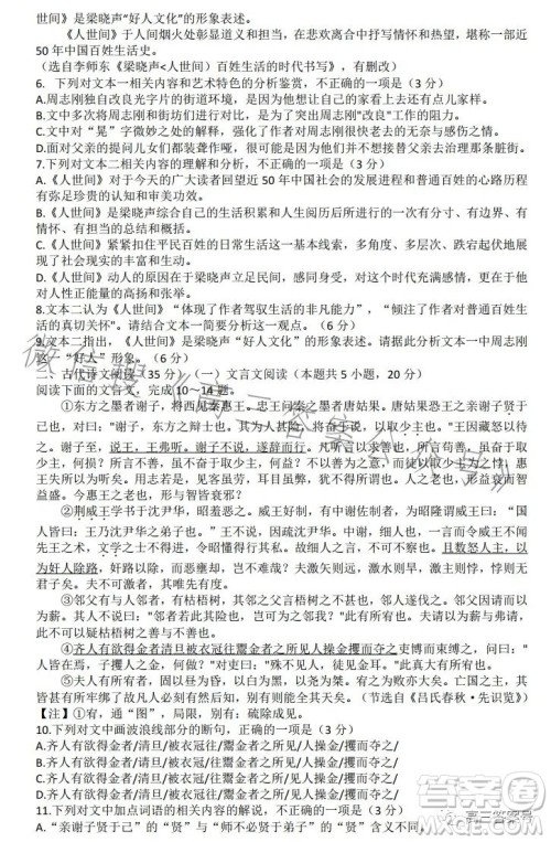 长沙市一中2023届高三月考试卷四语文试卷答案 长沙市一中2023届高三月考试卷四语文试卷答案