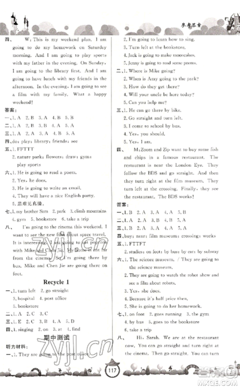 山东文艺出版社2022小学课堂同步训练六年级英语上册人教版参考答案