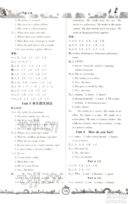 山东文艺出版社2022小学课堂同步训练六年级英语上册人教版参考答案 山东文艺出版社2022小学课堂同步训练六年级英语上册人教版参考答案