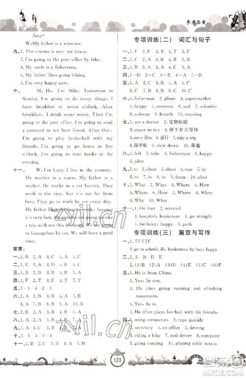 山东文艺出版社2022小学课堂同步训练六年级英语上册人教版参考答案