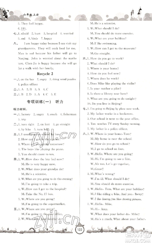 山东文艺出版社2022小学课堂同步训练六年级英语上册人教版参考答案 山东文艺出版社2022小学课堂同步训练六年级英语上册人教版参考答案