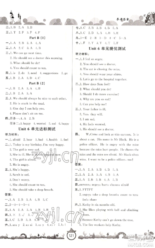 山东文艺出版社2022小学课堂同步训练六年级英语上册人教版参考答案 山东文艺出版社2022小学课堂同步训练六年级英语上册人教版参考答案