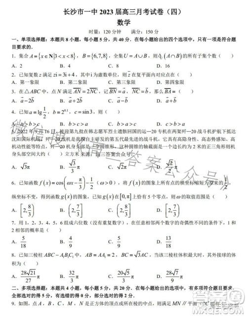 长沙市一中2023届高三月考四数学试卷答案 长沙市一中2023届高三月考四数学试卷答案