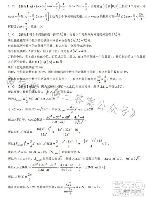 长沙市一中2023届高三月考四数学试卷答案 长沙市一中2023届高三月考四数学试卷答案