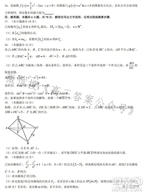 长沙市一中2023届高三月考四数学试卷答案 长沙市一中2023届高三月考四数学试卷答案