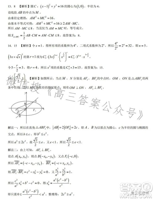 长沙市一中2023届高三月考四数学试卷答案 长沙市一中2023届高三月考四数学试卷答案