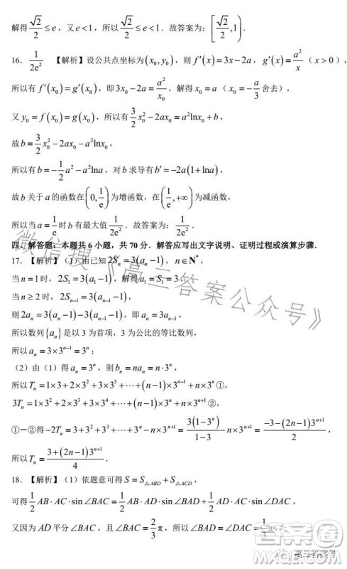 长沙市一中2023届高三月考四数学试卷答案 长沙市一中2023届高三月考四数学试卷答案