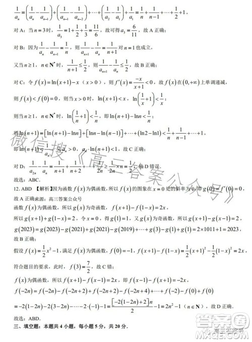 长沙市一中2023届高三月考四数学试卷答案 长沙市一中2023届高三月考四数学试卷答案