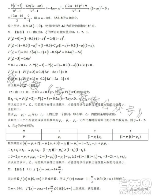 长沙市一中2023届高三月考四数学试卷答案 长沙市一中2023届高三月考四数学试卷答案