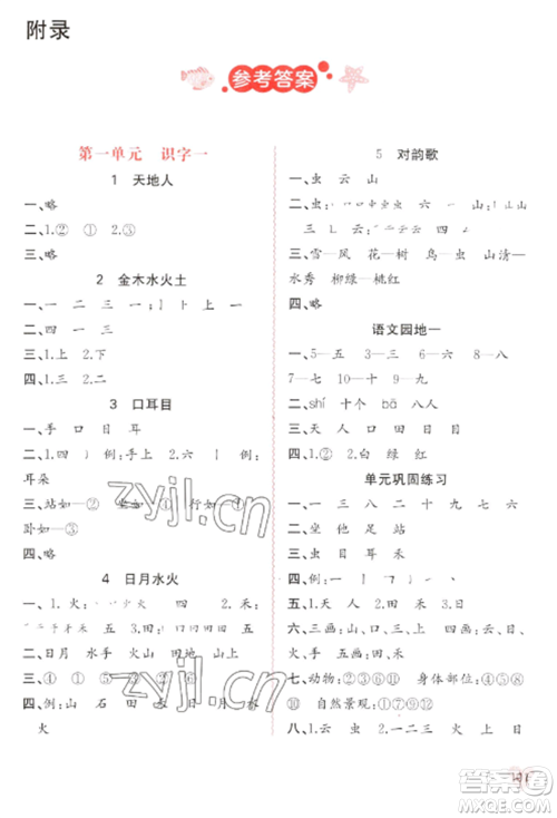 广西教育出版社2022新课程学习与测评同步学习一年级语文上册人教版参考答案