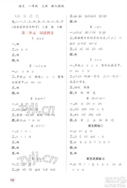 广西教育出版社2022新课程学习与测评同步学习一年级语文上册人教版参考答案