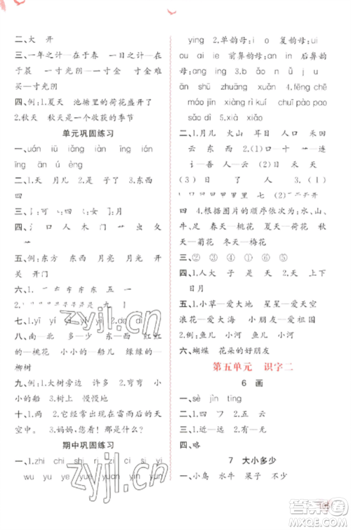 广西教育出版社2022新课程学习与测评同步学习一年级语文上册人教版参考答案