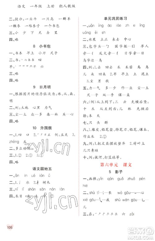 广西教育出版社2022新课程学习与测评同步学习一年级语文上册人教版参考答案