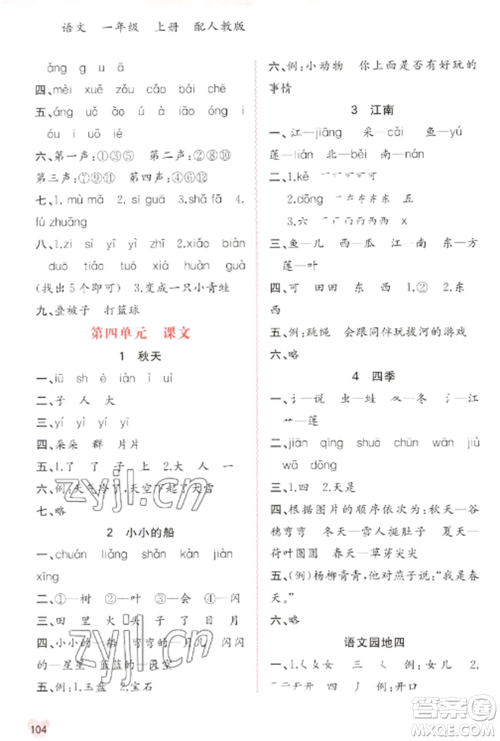 广西教育出版社2022新课程学习与测评同步学习一年级语文上册人教版参考答案