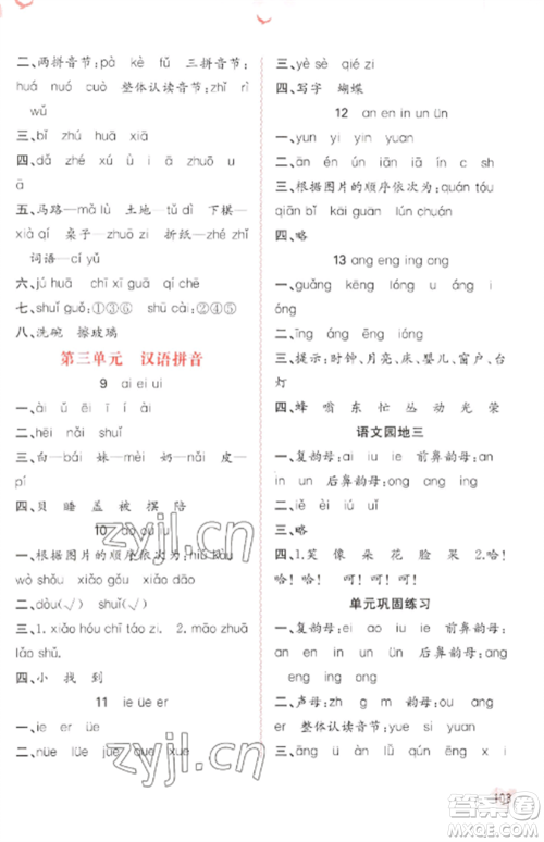 广西教育出版社2022新课程学习与测评同步学习一年级语文上册人教版参考答案