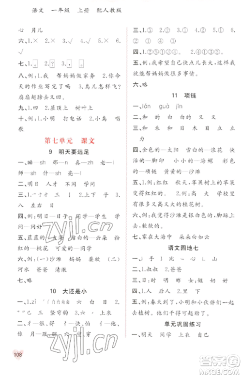 广西教育出版社2022新课程学习与测评同步学习一年级语文上册人教版参考答案