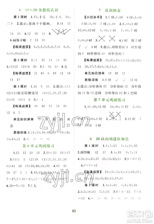 广西教育出版社2022新课程学习与测评同步学习一年级数学上册人教版参考答案