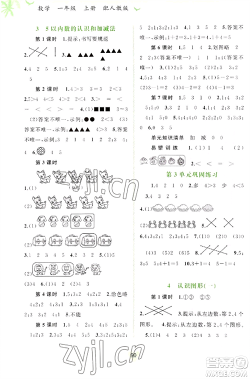 广西教育出版社2022新课程学习与测评同步学习一年级数学上册人教版参考答案