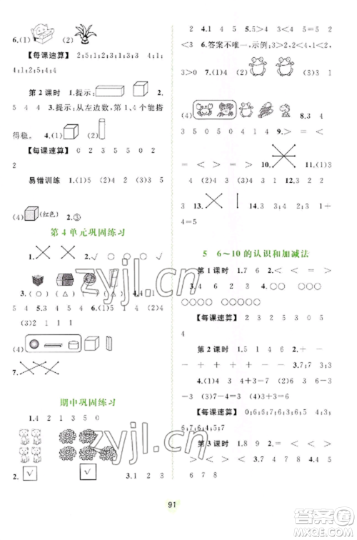 广西教育出版社2022新课程学习与测评同步学习一年级数学上册人教版参考答案