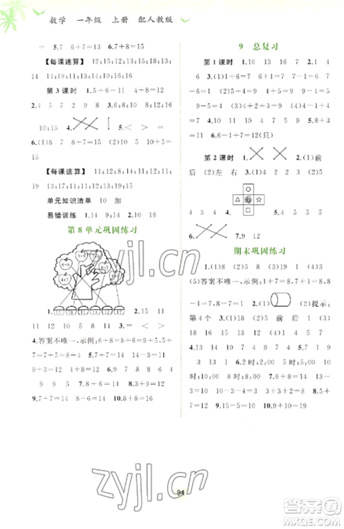 广西教育出版社2022新课程学习与测评同步学习一年级数学上册人教版参考答案