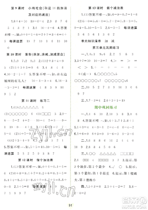 广西教育出版社2022新课程学习与测评同步学习一年级数学上册北师大版参考答案