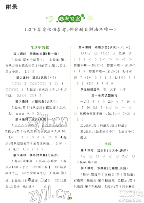 广西教育出版社2022新课程学习与测评同步学习一年级数学上册北师大版参考答案