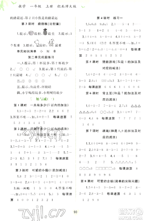 广西教育出版社2022新课程学习与测评同步学习一年级数学上册北师大版参考答案
