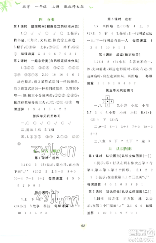 广西教育出版社2022新课程学习与测评同步学习一年级数学上册北师大版参考答案