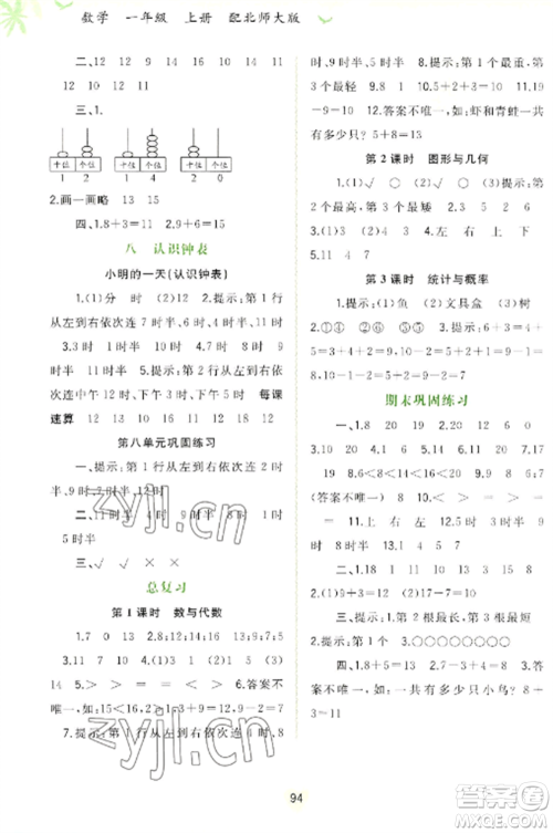 广西教育出版社2022新课程学习与测评同步学习一年级数学上册北师大版参考答案