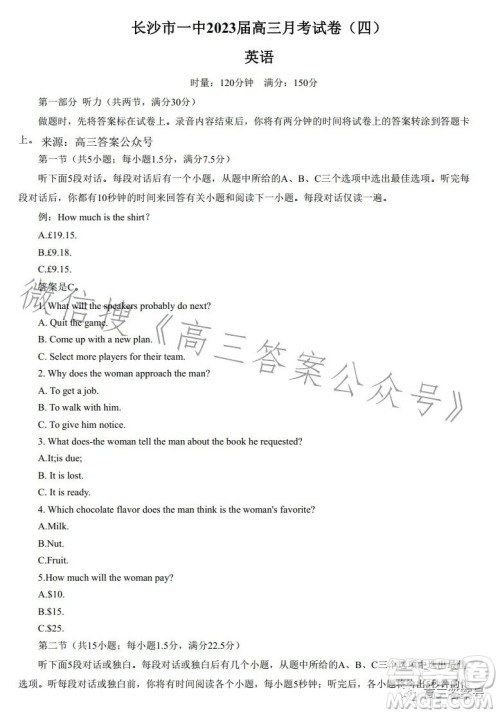 长沙市一中2023届高三月考试卷四英语试卷答案 长沙市一中2023届高三月考试卷四英语试卷答案
