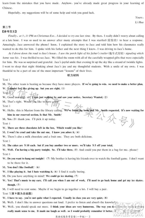 长沙市一中2023届高三月考试卷四英语试卷答案 长沙市一中2023届高三月考试卷四英语试卷答案