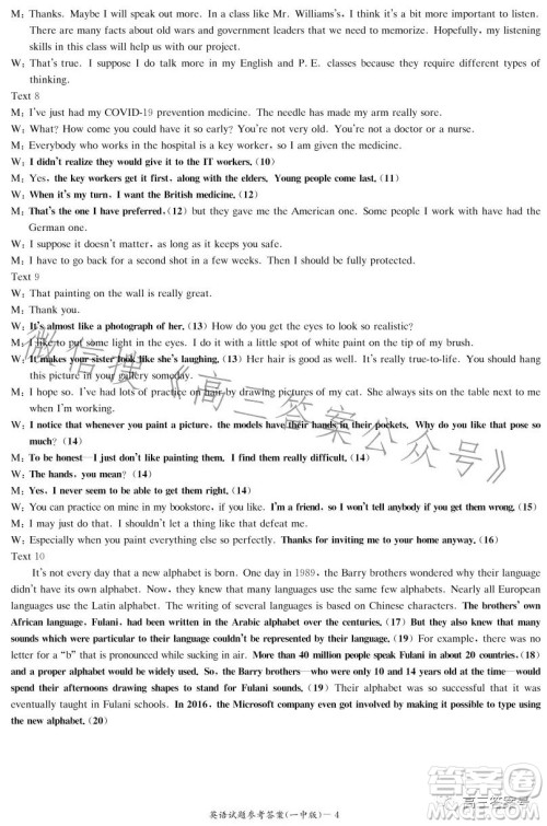 长沙市一中2023届高三月考试卷四英语试卷答案 长沙市一中2023届高三月考试卷四英语试卷答案